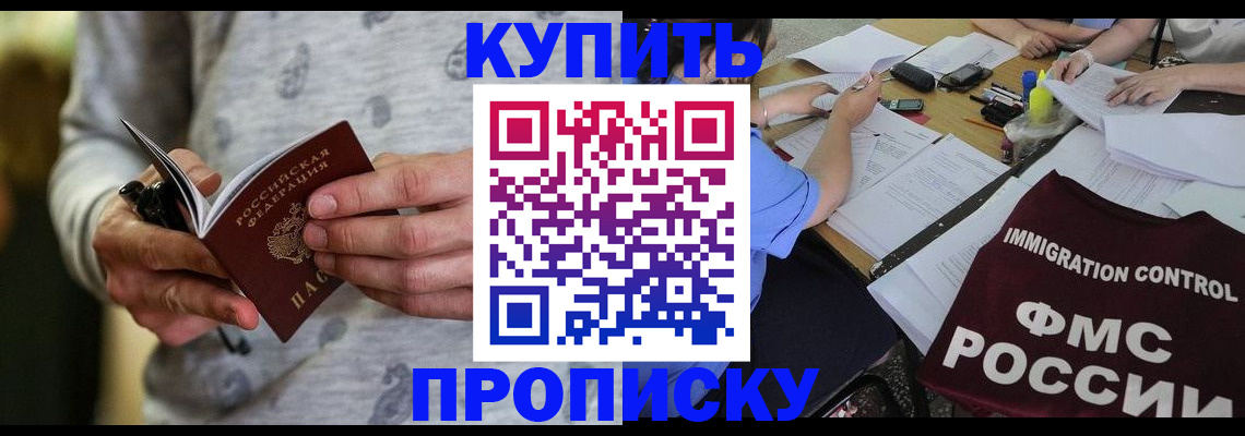 прописка в Ярцево