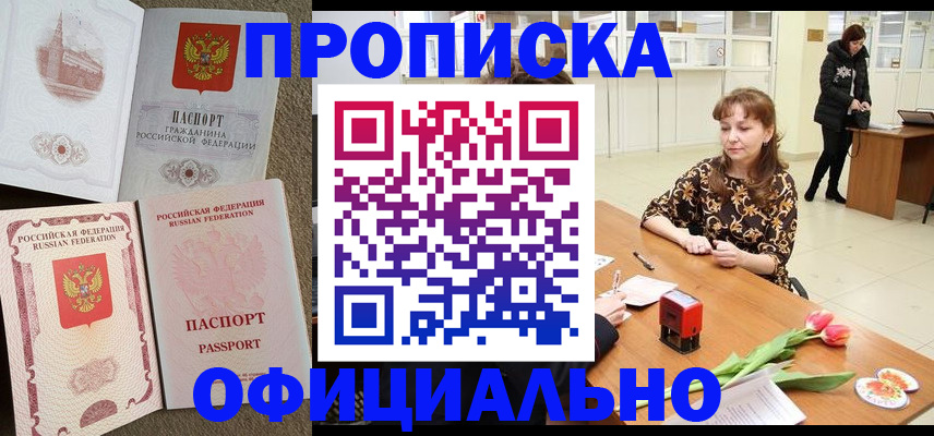 временная регистрация в квартире в Ярцево