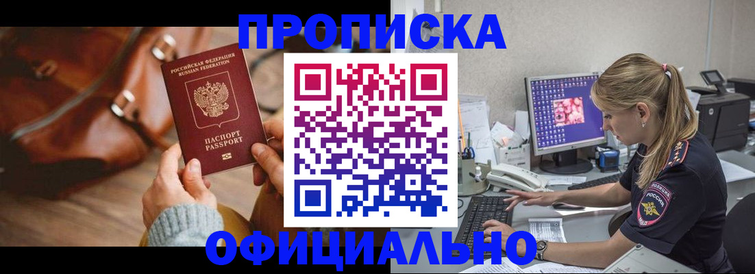 прописка штамп в Ярцево